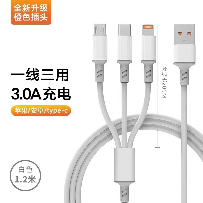 充电线