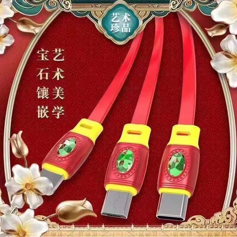 充电线