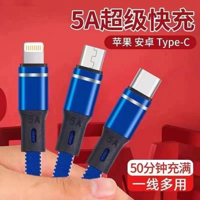 充电线
