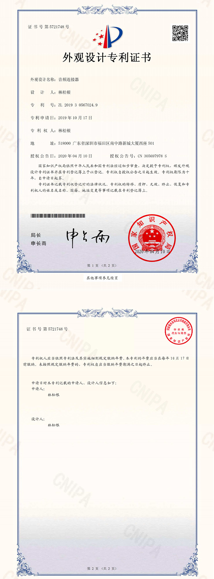 ZL1932970音频连接器-电子证书